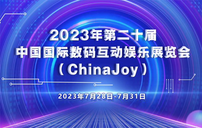 2023ڶʮЇHaӊʘչ[ChinaJoy